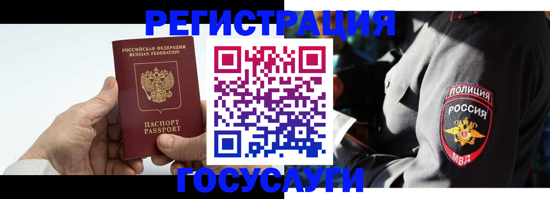 временная регистрация 2025 в Лосино-Петровском