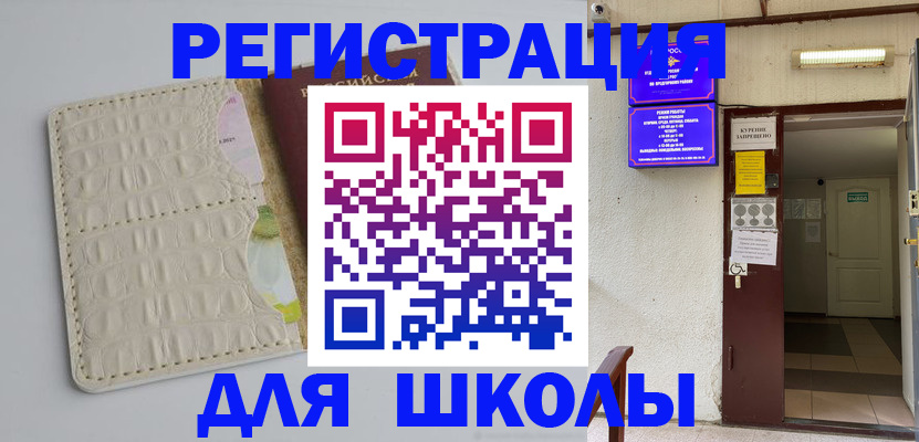 прописка штамп в Лосино-Петровском